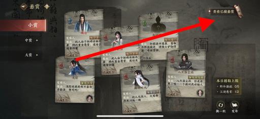 逆水寒悬赏任务在哪?5