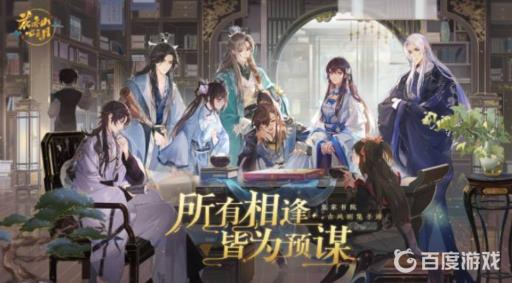 花亦山心之月主角结局是什么?_花亦山心之月主角结局详细介绍