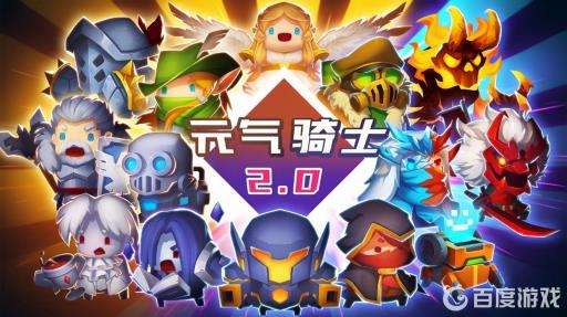 元气骑士铁矿怎样大量获得?_元气骑士如何刷铁矿和生物质