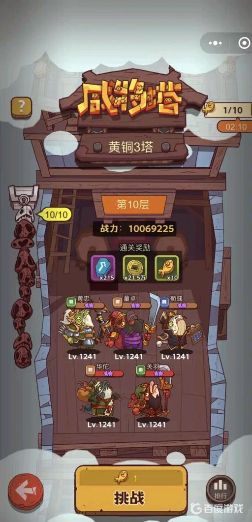 咸鱼之王33-10层怎么过?2