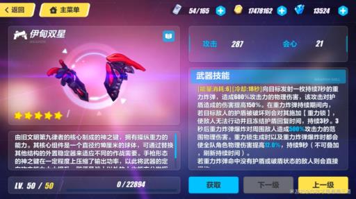 崩坏3伊甸双星是谁的武器?2