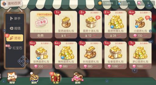 奥比岛星际祈愿星碎怎么获得?16