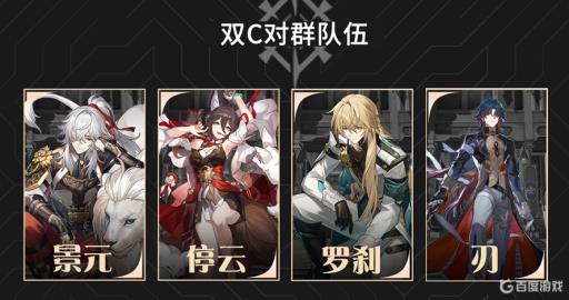 星穹铁道刃队伍怎么搭配?1