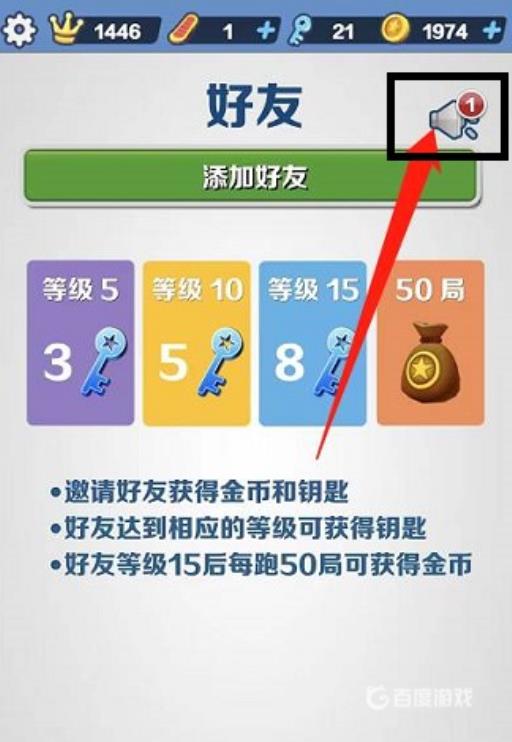 地铁跑酷从哪看好友申请?3