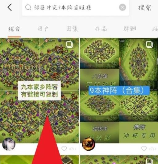 部落冲突怎么复制别人的阵型图?4