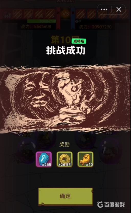 咸鱼之王爬塔573