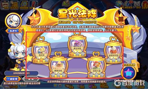 洛克王国星光法阵星光在哪?2