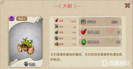 幻兽爱合成里的大树是什么?2