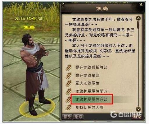 天龙八部龙纹扩展属性升级需要多少材料?1