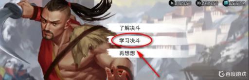 我的侠客决斗在哪学?6