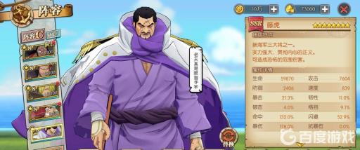 航海王燃烧意志藤虎值得培养吗?2