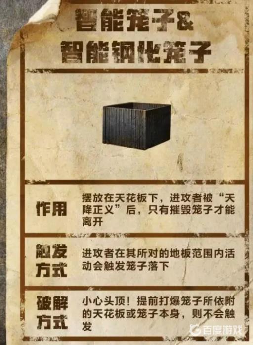 明日之后智能笼子怎么触发?2