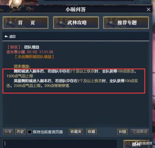 逆水寒12人团本配置是什么样的?1