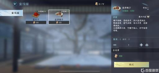 逆水寒盐津梅子在哪里买?2