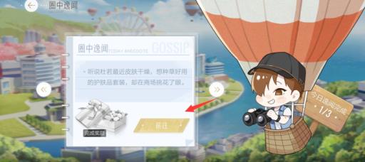 绝对演绎圈中逸闻怎么完成?3