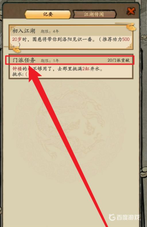 大侠式人生门派贡献怎么用?2