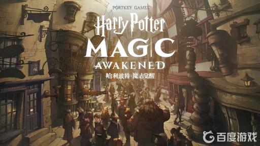 哈利波特禁林退出消耗线索吗?_哈利波特禁林打完就消失