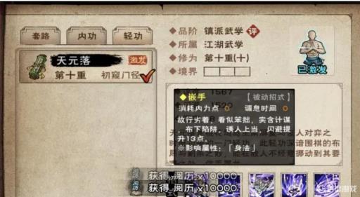 烟雨江湖天元落和身空行哪个好?_烟雨江湖桃花坞镇派天元落