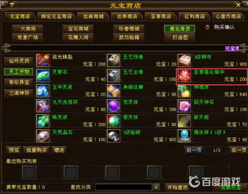 天龙八部至尊强化精华怎么获得?3