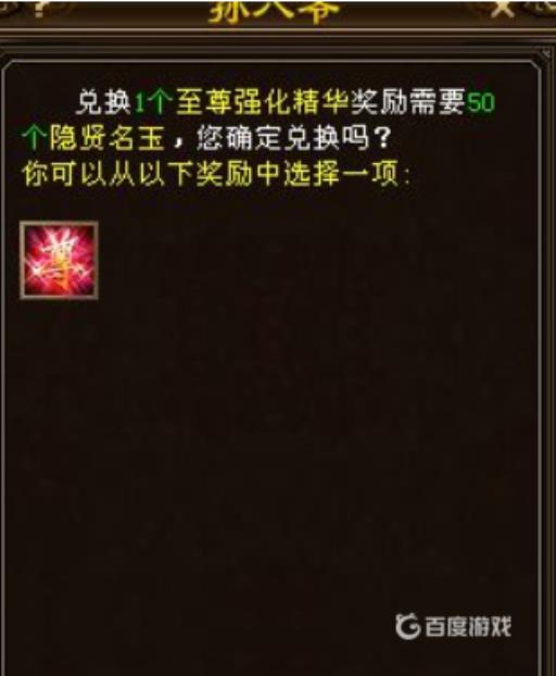 天龙八部至尊强化精华怎么获得?5