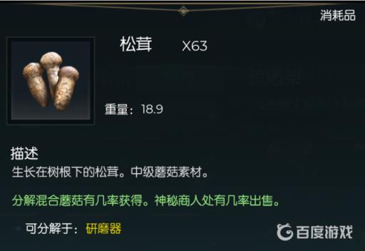 黑暗与光明手游蘑菇哪里多?5