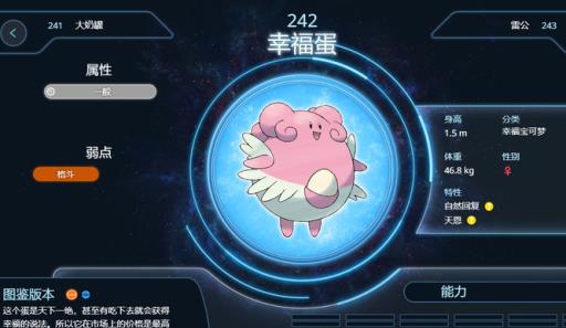 pokemmo幸福蛋性格招式怎么搭配?1