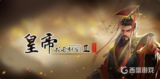 皇帝成长计划2天地长寿丹配方是什么?_皇帝成长计划2天地长寿丹配方攻略详解