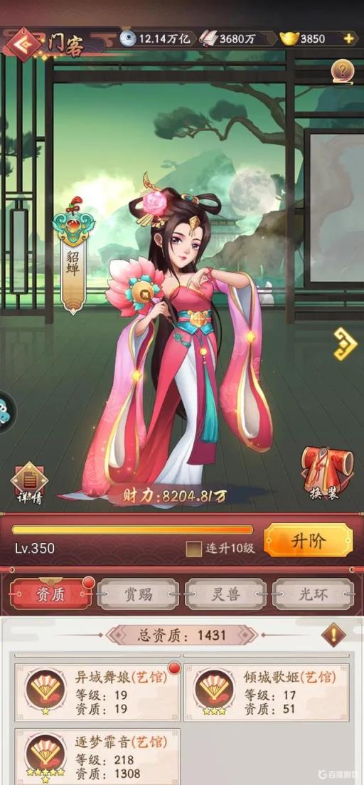 我是大东家貂蝉培养到多少级?1