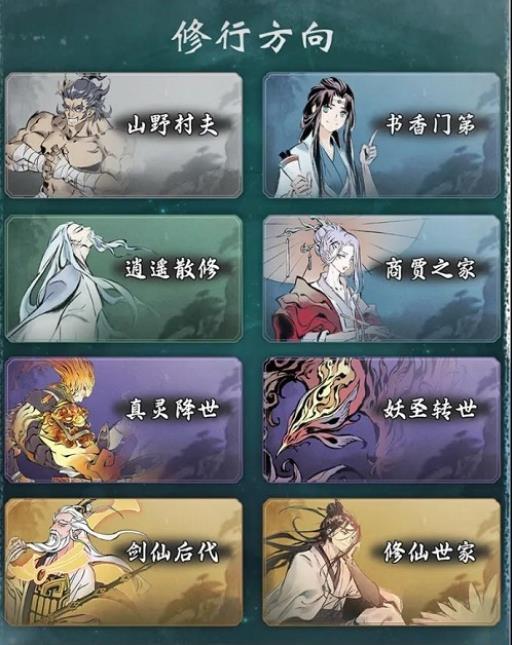 一念逍遥第六个轮回出身怎么解锁?1