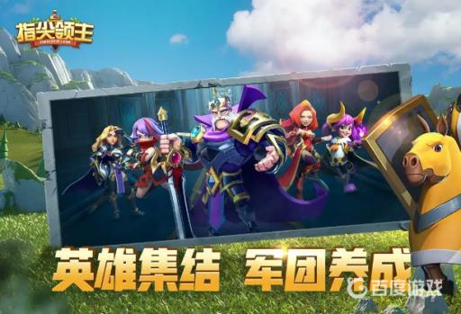 指尖领主如何调整队伍?_指控领主怎么做