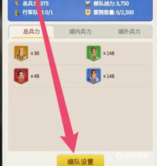 指尖领主如何调整队伍?4