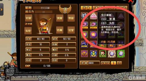 造梦西游3蛋糕头衔是什么样的?1