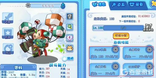 洛克王国飞天方方技能推荐是什么?2