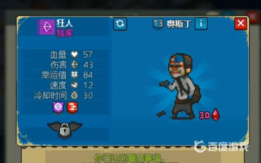 死亡突围奥斯丁怎么获得?2