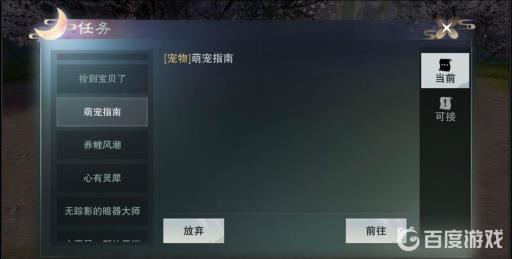 一梦江湖萌宠指南在哪?2