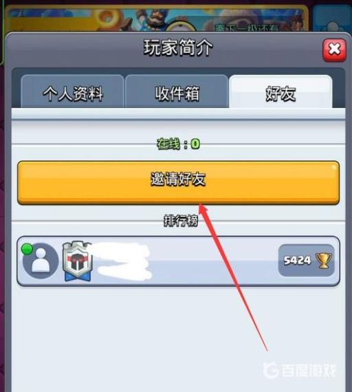 皇室战争怎样只靠id加好友?2