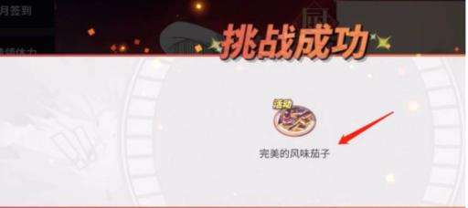 热血航线风味茄子配方是什么?4