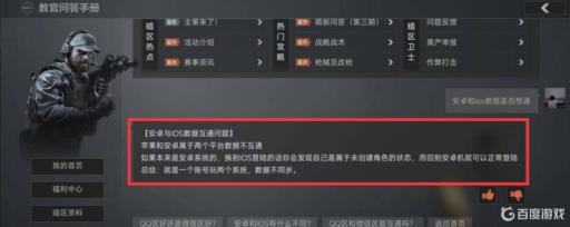 暗区突围苹果区转到安卓区?_暗区突围苹果区转到安卓区图文攻略