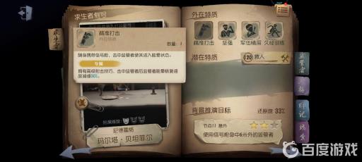 第五人格空军的信号枪命中监管者后会使其进入哪种状态?2