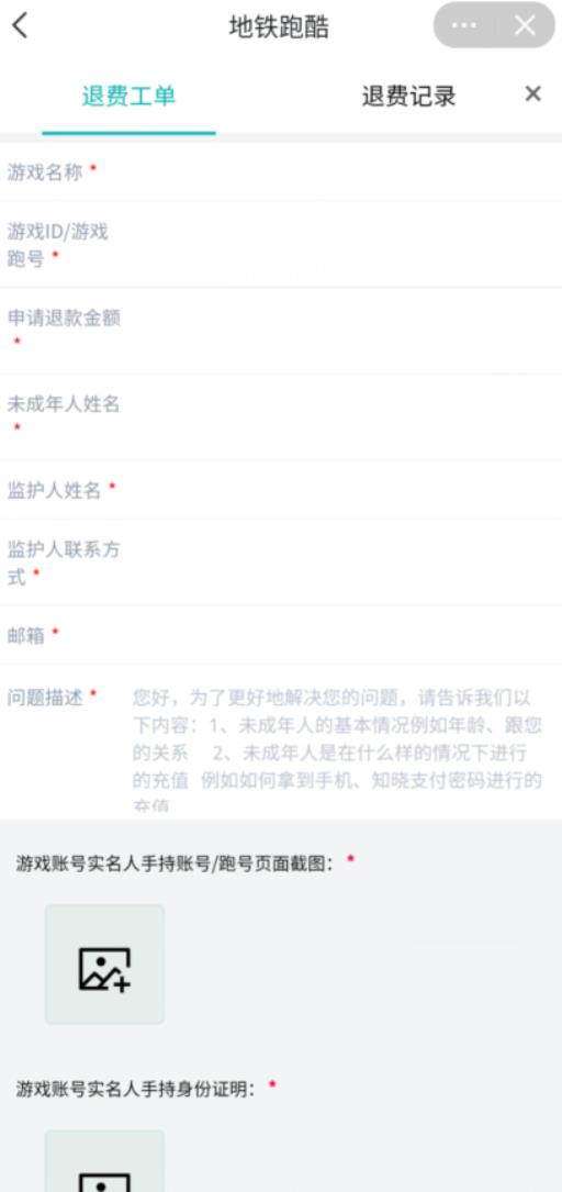 地铁跑酷孩子误充钱能退吗?4