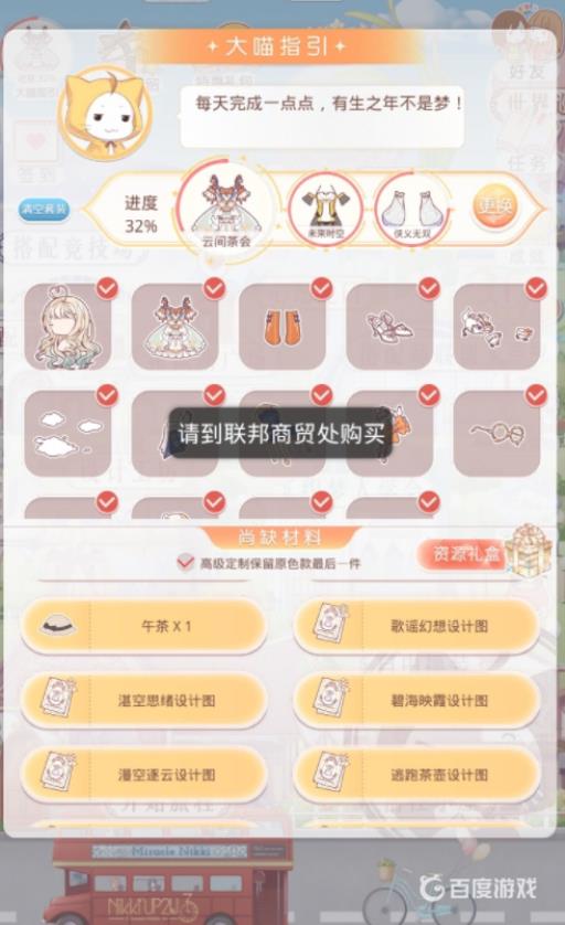 奇迹暖暖联邦商贸处在哪?1