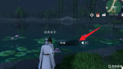 逆水寒寻众人女子在哪?3