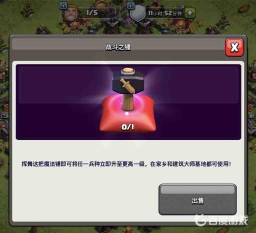 部落冲突战斗之锤是永久还是暂时?_部落冲突战斗之锤出售多少宝石