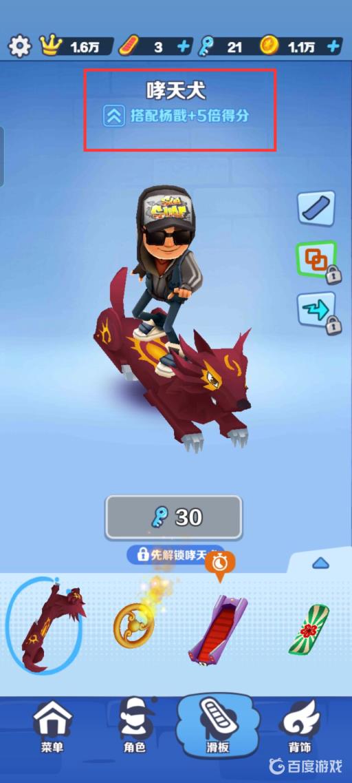 地铁跑酷怎么让自己的得分翻30倍?3