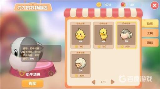 牛奶怎么获得?1