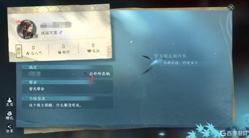 逆水寒怎么隐藏位置?3