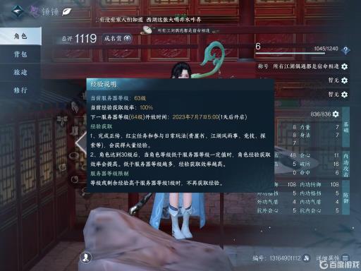 逆水寒第二天能升多少级?1