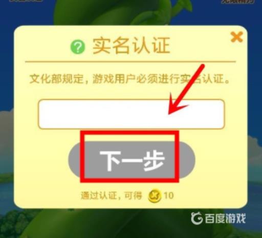 开心消消乐为什么要用身份证实名认证?2