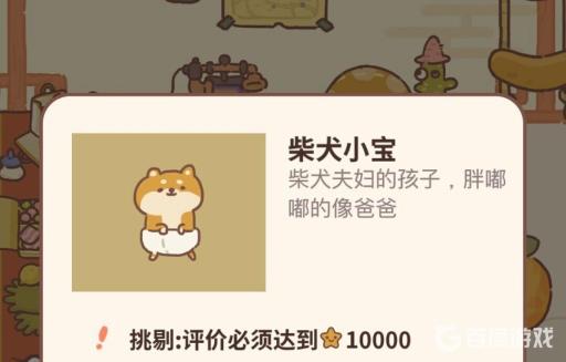 动物餐厅柴犬小宝的照片如何获取?1