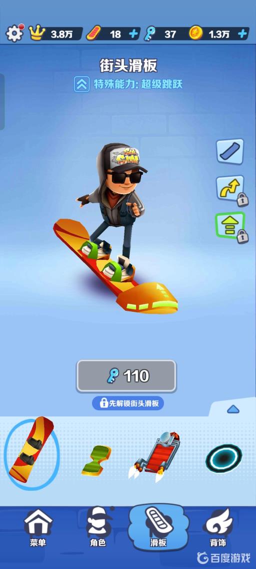 地铁跑酷最好的滑板排名什么样?5